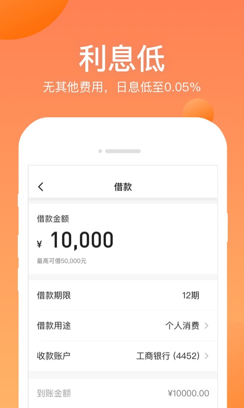 衣食贷借款app下载安装  v1.0图2