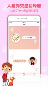 猫狗语翻译交流器  v1.0图2