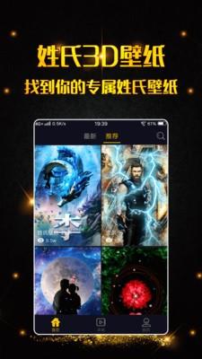3D壁纸app  v1.1.4图2