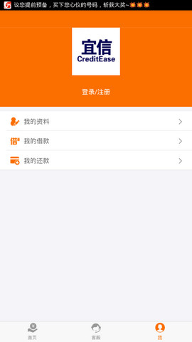 宜信快贷手机版  v6.8.5图1