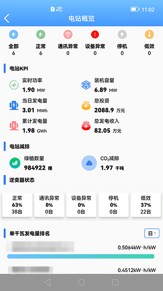 数智能源  v1.0.5图1