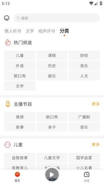 听书吧在线听书  v1.0.1图3