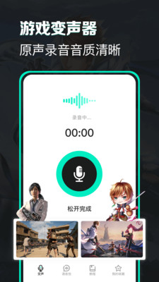 搞笑变声器免费版