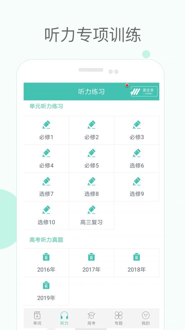 高中单词课堂app  v2.6图2