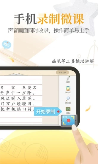 101教育PPT安卓版  v1.9.18.1图3