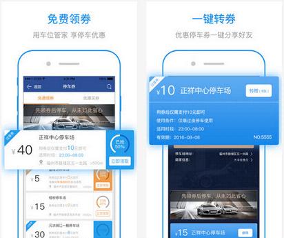 福州停车  v1.0.0图1