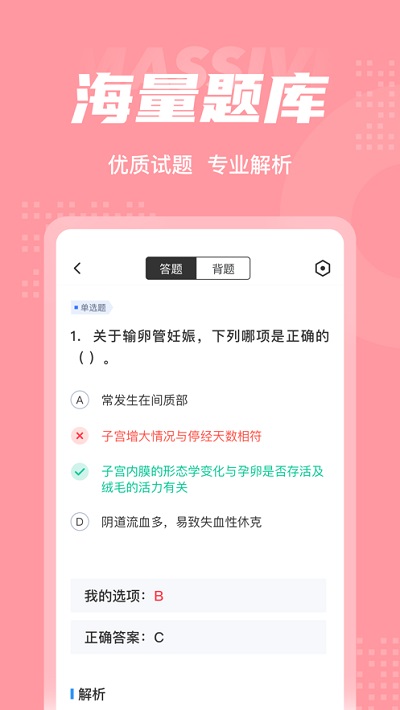 妇产科主治医师聚题库  v1.1.2图4