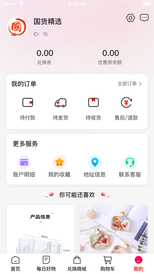 国货精选手机版  v1.0.0图1