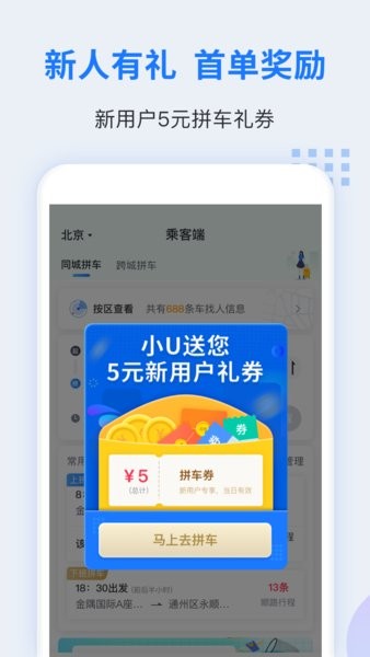 小U出行  v2.0.9图3