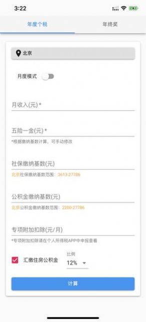 个人所得税速算2023