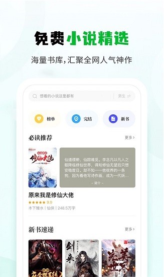 小书森小说app下载官网  v1.2.0图3