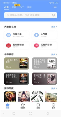 易添小说追书手机版  v0.8.1图3