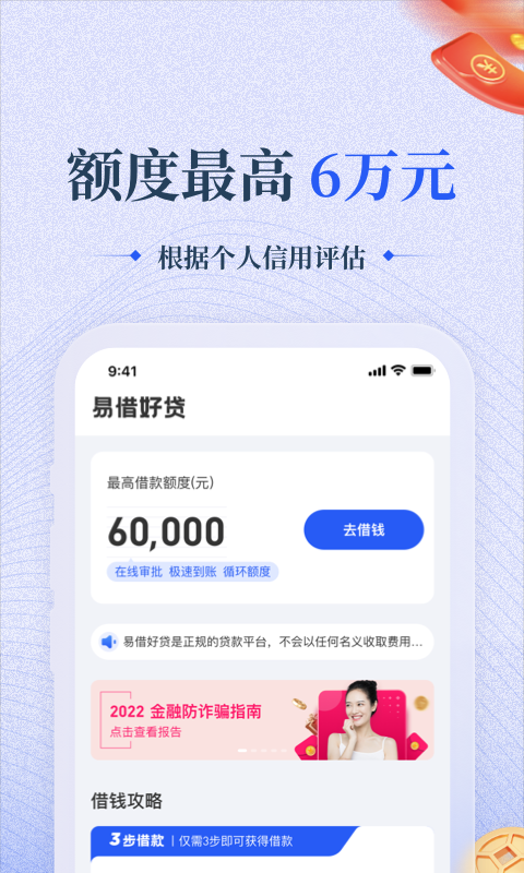 易借好贷2024