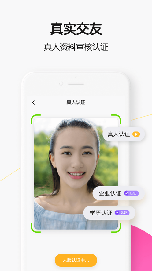 轻聊平台  v1.1.1图2