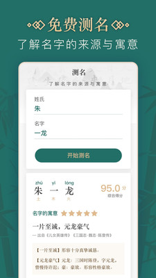 店铺取名字自动生成器  v2.0.0图2