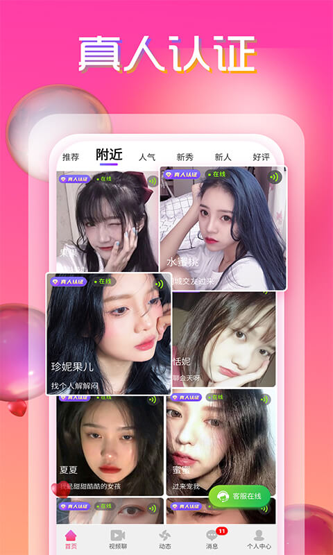 有蜜交友2023  v2.1图1