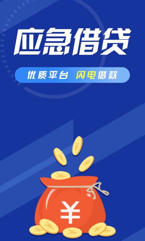 应急借贷最新版