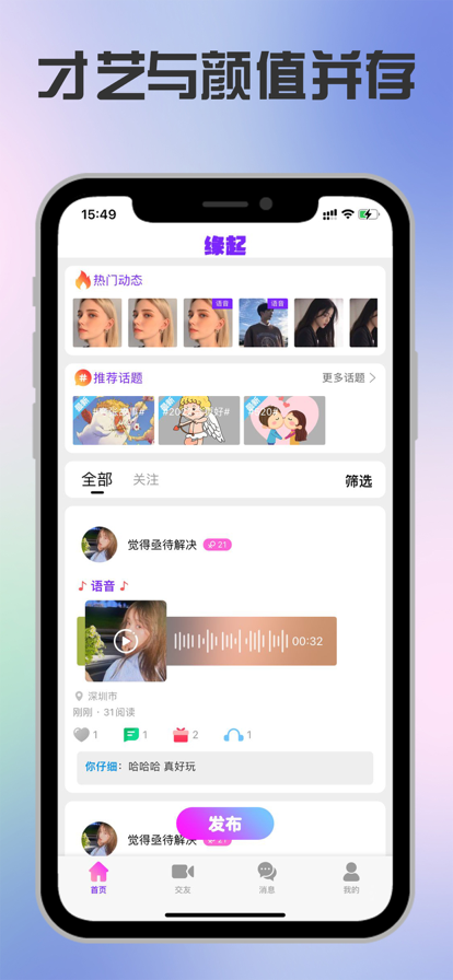 缘起手机端  v1.6.3图1