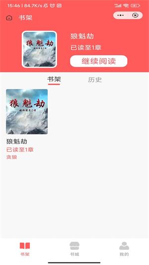 吟安小说免费版  v1.0图3