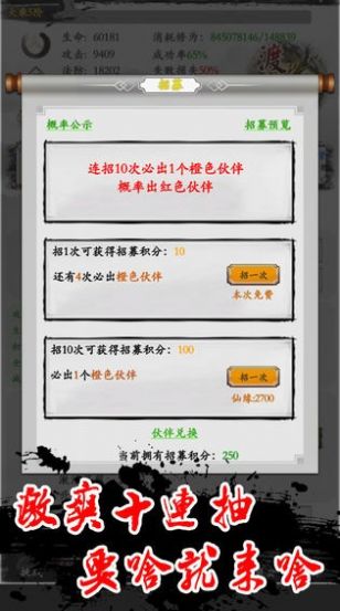 水墨修真  v1.0图2