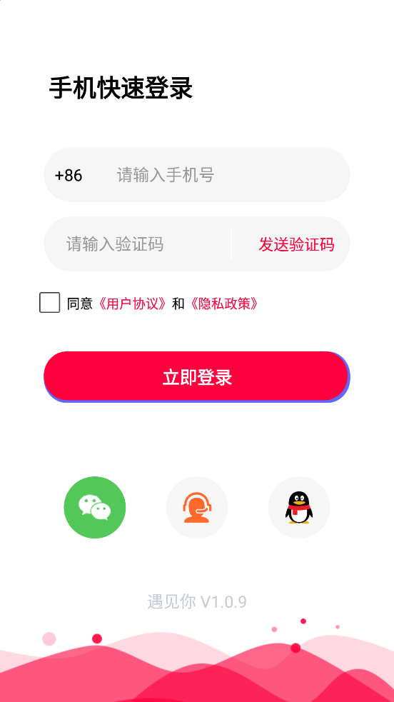 遇见你  v1.0.9图4