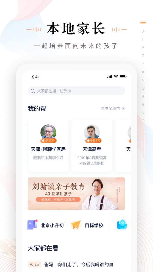 家长通app免费下载官方下载