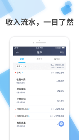 六七八司机端  v1.10.5图3