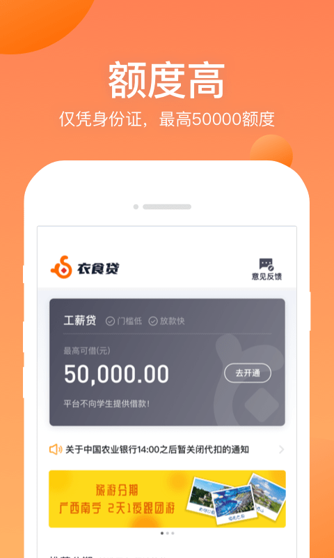 衣食贷app下载入口官网