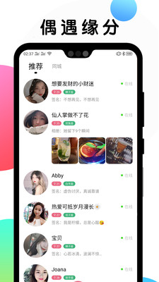 遇见Meetapp