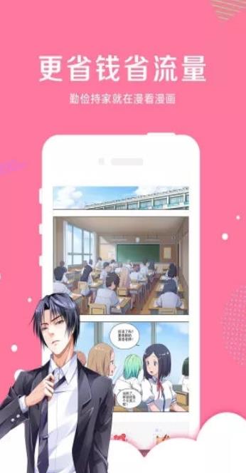 友绘漫画手机版