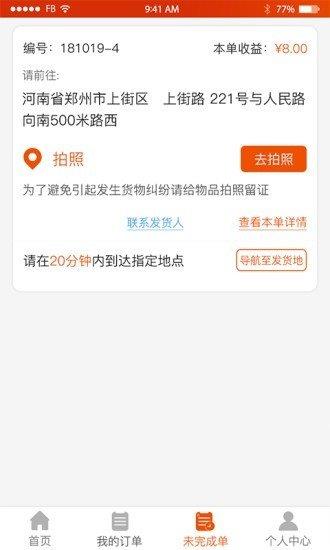 微镖骑士  v1.0.1图2