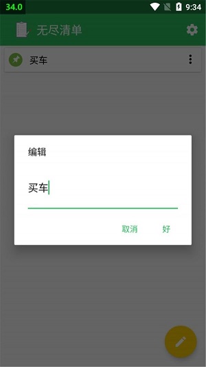 无尽清单手机版  v2.0图1