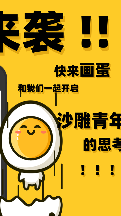 画蛋交友  v1.0.0图2