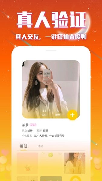 缘来交友软件  v1.0.0图1