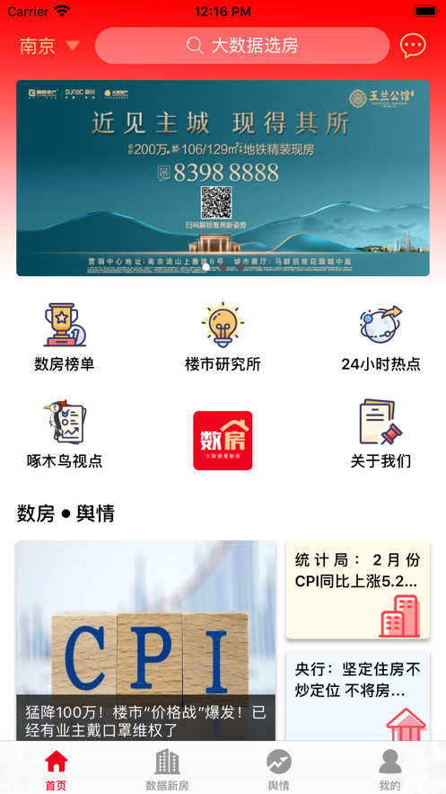 数房app  v1.0.0图3