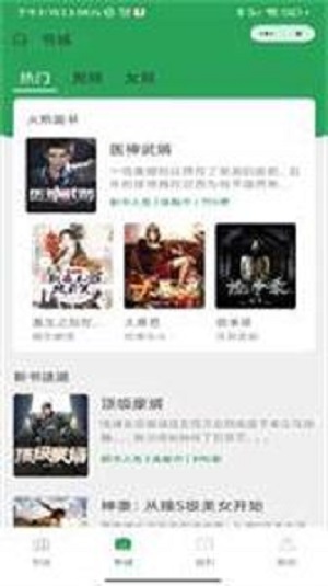 迎春书坊免费  v1.0图3