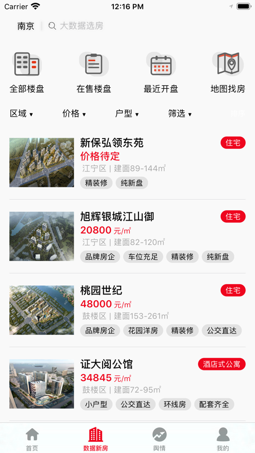 数房app