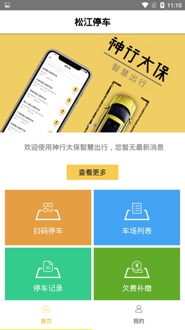 松江停车  v1.1图3