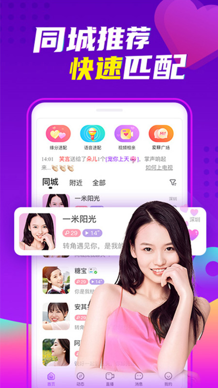 缘来相亲app下载安装  v1.3.0图3