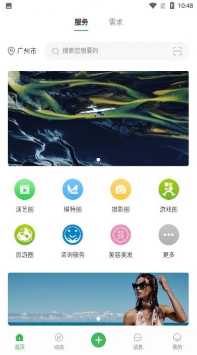 寻星交友