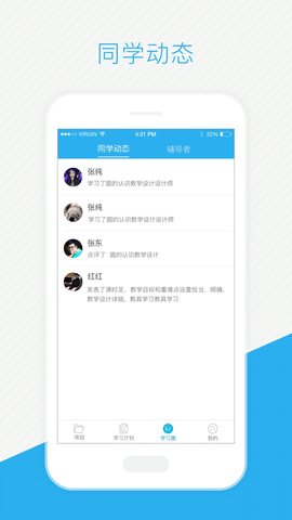 师学通  v1.3.35图3