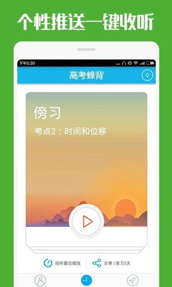 高考蜂背下载