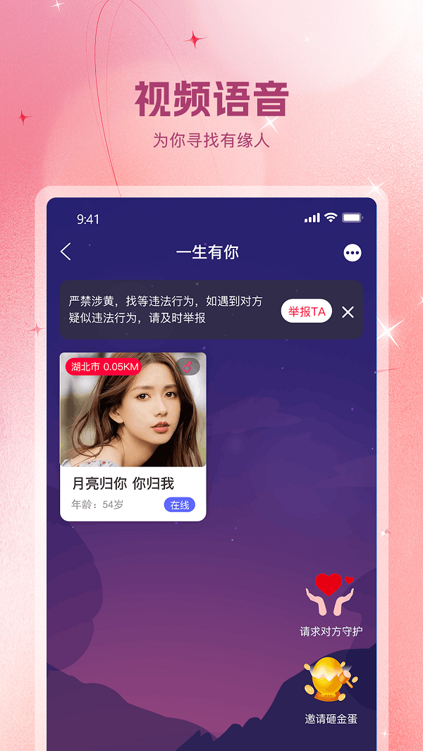 遇见你  v1.0.9图1