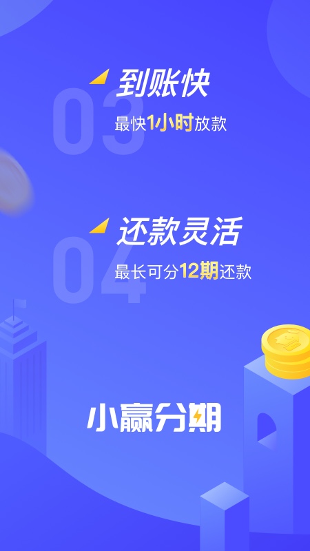 小赢分期app东坡  v1.2.0图1