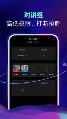 智聊语音免费版  v1.1.6图1