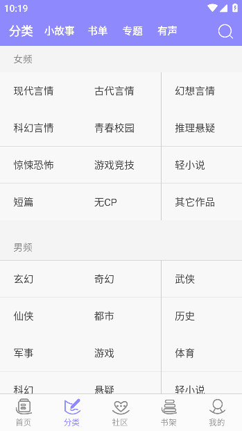 云吞小说app下载安装免费  v5.2.5图3