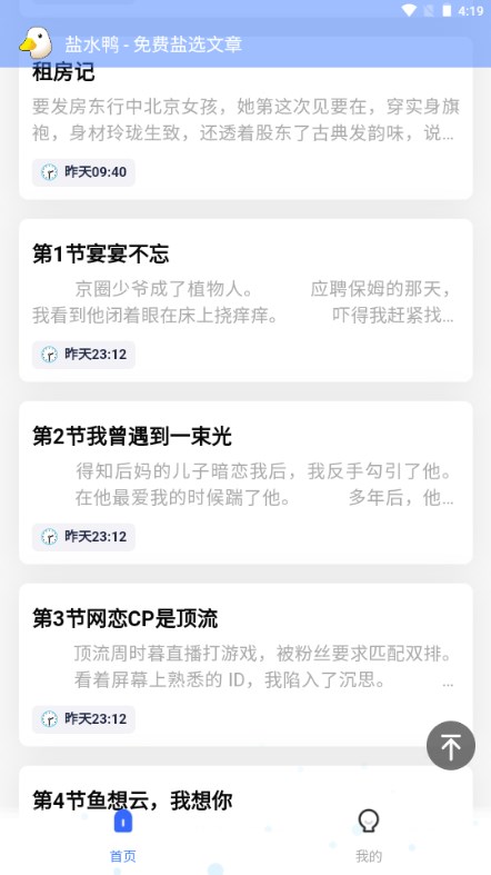 知乎盐选男友溺爱保姆后  v1.0.2图1