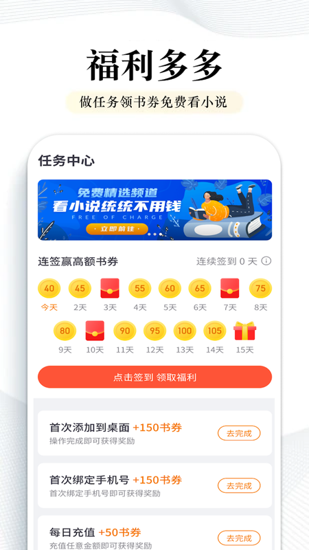 阅点小说免费版  v2.0.99图2