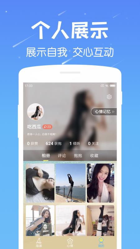 遇见漂流瓶2021版本  v6.8图2