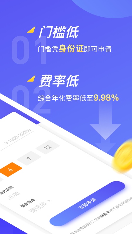 小赢分期app东坡  v1.2.0图2